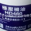 國光牌极压齿轮油HD 460，HD320