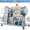 双能专业聚结分离式聚结脱水滤油机TYB-100