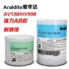 爱牢达 AV138M/HV998 环氧树脂胶 耐高温120度 耐腐蚀胶 1.4kg/套