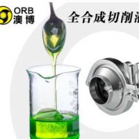 绿色水基水溶性全合成切削液