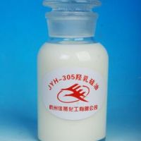 JYH-305羟乳硅油