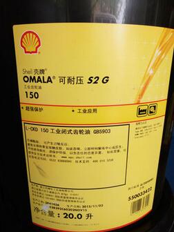 壳牌可耐压S2G L-CKD150工业闭式齿轮油