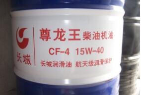 长城尊龙王CF-4/15W-40柴机油