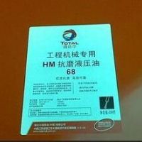 原装正品道达尔68#抗磨液压油