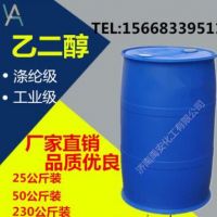 涤纶级乙二醇99.9% 防冻液乙二醇 支持网购