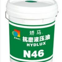 供应矫马JOMO抗磨液压油N46 工程机械用18L