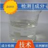 基础油 配方分析 品质环保 车用基础油 工艺指导