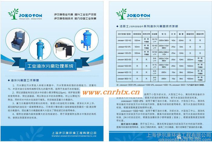 JOKOSON--工业油水分离处理系统