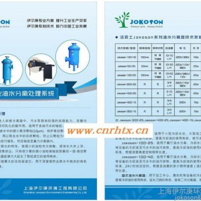 JOKOSON--工业油水分离处理系统