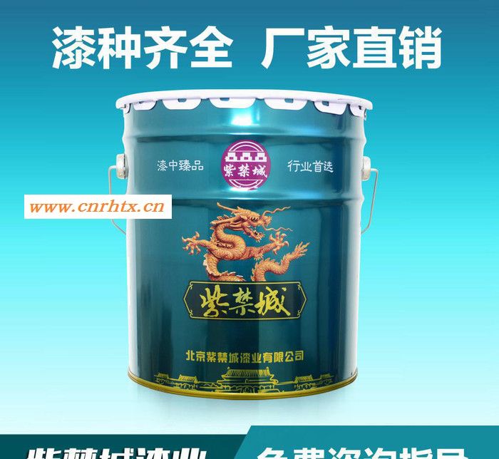 【紫禁城牌】防锈漆 工业油漆专业生产 防锈涂料直销