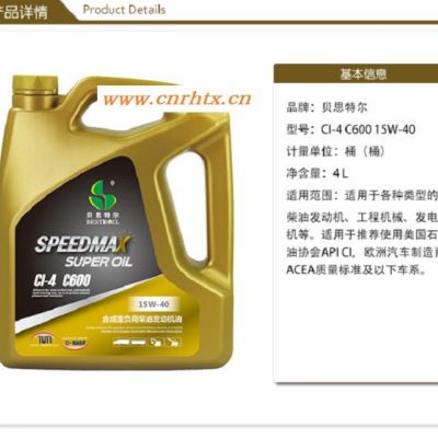 【贝思特尔】  车用油供应商  德国贝思特尔C600系列CI-4 合成重负荷柴油机油 15W-40 4L