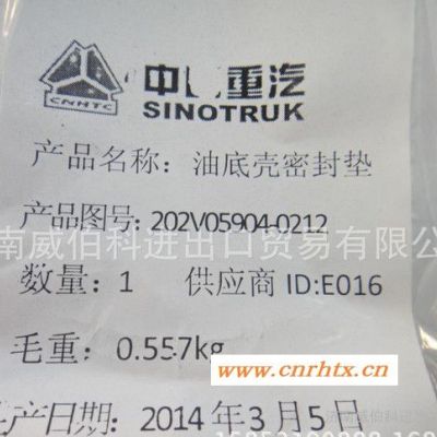 202V05904-0212中国重汽MC11发动机油底壳密封垫