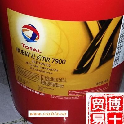 道达尔红运TIR 7900 20W-50柴油发动机油 18L 208L包邮