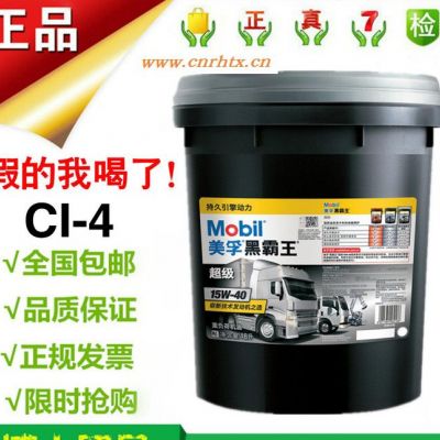 **】美孚超级黑霸王CI-4 15W-40/20W-50柴油车发动机油18L