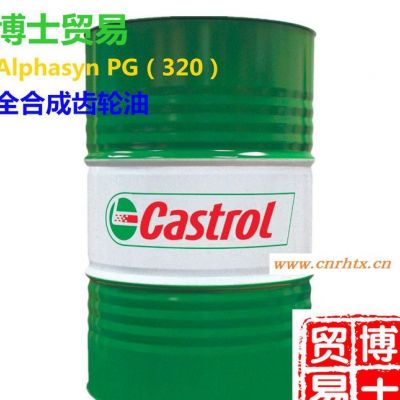 嘉实多Alphasyn PG 320全合成齿轮油 Castrol Alphasyn PG 320