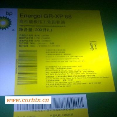 供应BP安能高GR-xp680齿轮油 BPEnergol GR-XP680极压齿轮油