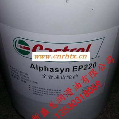 嘉实多Castrol Alphasyn EP220合成齿轮油