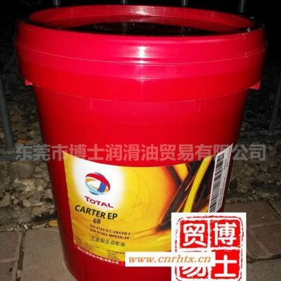 道达尔EP齿轮油 TOTAL CARTER EP 68工业闭式齿轮油