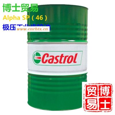 嘉实多Alpha SP 46极压工业齿轮油 Castrol Alpha SP 46