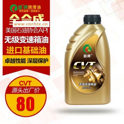 路牌 CVT变速箱油 手自一体变速箱油 变速箱油价格表 氧化安能性 齿轮油批发 齿轮油加盟