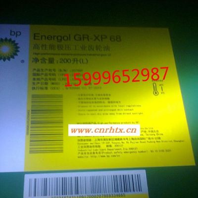 BPGR-XP68#齿轮油|BP安能高GR-XP68齿轮油|BP Energol GR-XP68