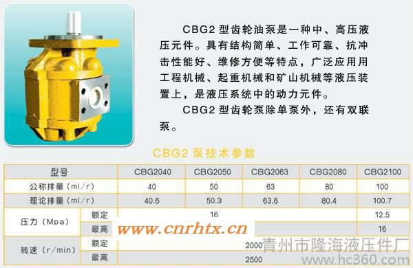 供应CBG2040型齿轮油泵