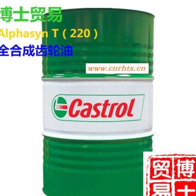 嘉实多Alphasyn T 220全合成齿轮油 Castrol Alphasyn T 220