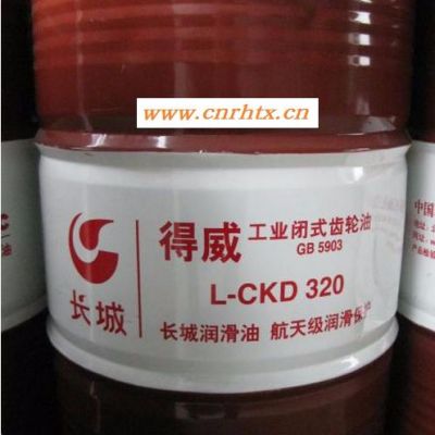 长城重负荷齿轮油L-CKD100