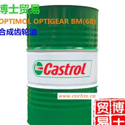 嘉实多欧润宝OPTIGEAR BM 68高性能齿轮油 嘉实多BM 68