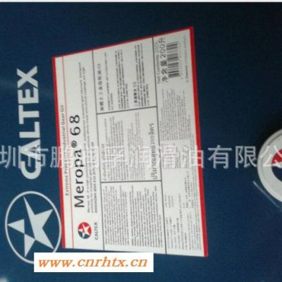 Caltex 加德士Meropa68、加德士68号齿轮油 加德士齿轮油