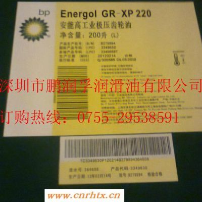 供应BPEnergol GR-XP320齿轮油/BP安能高GR-XP320齿轮油