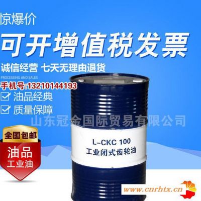 昆仑L-CKC100  中负荷工业闭式齿轮油