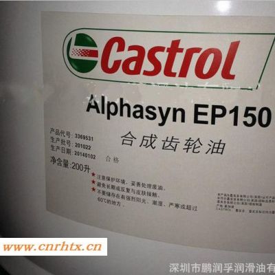 Castrol Alphasyn EP460/680齿轮油|嘉实多EP680|460合成齿轮油