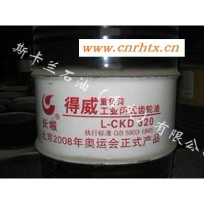 供应齿轮油 长城得威L-CKD320重负荷工业齿轮油 含税