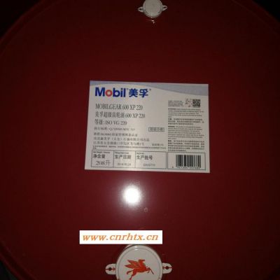 Mobilgear 600 XP320 高性能齿轮油 美孚68工业齿轮润滑油  美孚320工业齿轮油