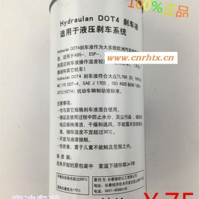 奥迪A4L新老宝来捷达速腾迈腾原厂汽车制动液dot4刹车油原装                奥迪A4L新老