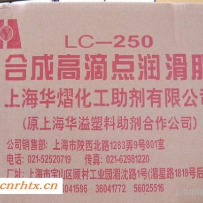 LC—250合成高点滴润滑脂(复合锂基脂)