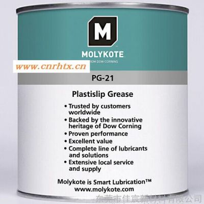 道康宁Molykote PG-21 Grease 塑料润滑脂/摩力克PG21润滑剂有机硅润滑脂控制缆索轴承套大齿轮塑料部