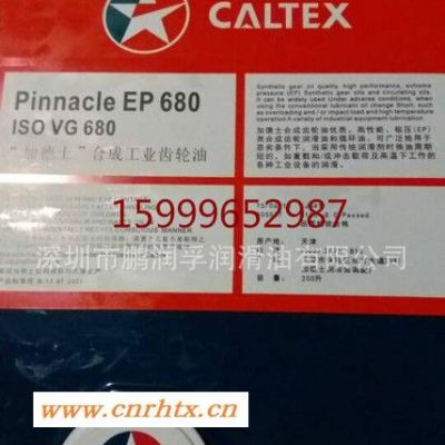 正浦货 加德士EP220合成工业齿轮油 Caltex Pinnacle EP220