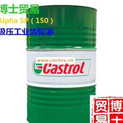 嘉实多Alpha SP 150极压工业齿轮油 Castrol Alpha SP 150