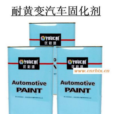 优彩直销汽车油漆 机械油漆 广告油漆配套耐黄变固化剂