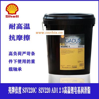 壳牌佳度S3 V220C 1 2 3半合成润滑脂黄油锂基脂
