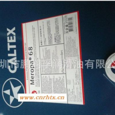 Caltex Meropa 320、460 加德士Meropa 320、460工业齿轮油