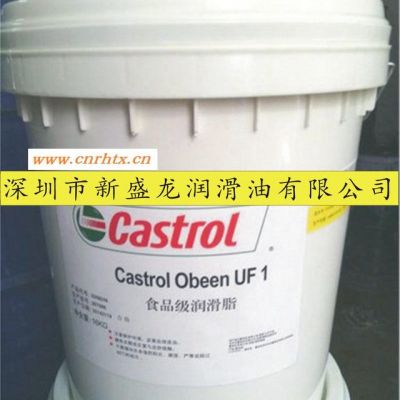 嘉实多 UF 1 食品级润滑脂 CASTROL Obeen