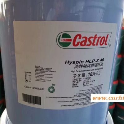 BP嘉实多Castrol 抗磨液压油 Hyspin HLP-Z46 含锌抗磨液压油 嘉实多HLP-Z46抗磨液压油