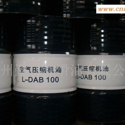 空气压缩机油 L-DAB 100号中负荷空气压缩机油 直销