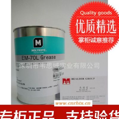 ** 摩力克  MOLYKOTE EM-70L 润滑脂 现货 特价