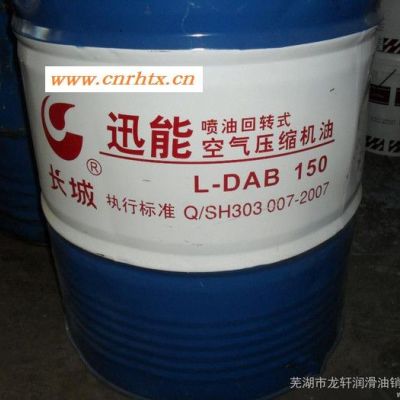 供应芜湖长城L—DAB68号空气压缩机油批发价格润滑油