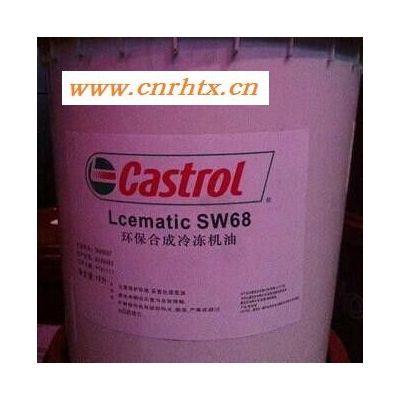 嘉实多Castrol SW68环保冷冻机油18L 工业润滑油