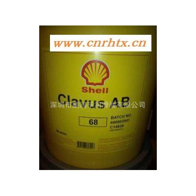 壳牌68号冷冻机油|Shell Clavus AB32|壳牌奇伟士AB32冷冻机油